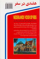 هلندی در سفر
